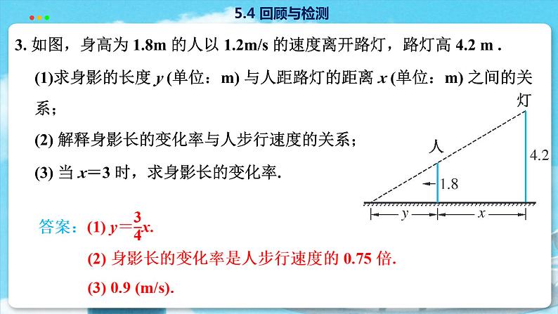 高中SJ数学选择性必修第一册  5.4 回顾与检测  PPT课件08