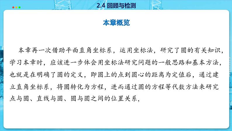 高中SJ数学选择性必修第一册  2.4 回顾与检测  PPT课件第3页