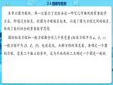 高中SJ数学选择性必修第一册  2.4 回顾与检测  PPT课件