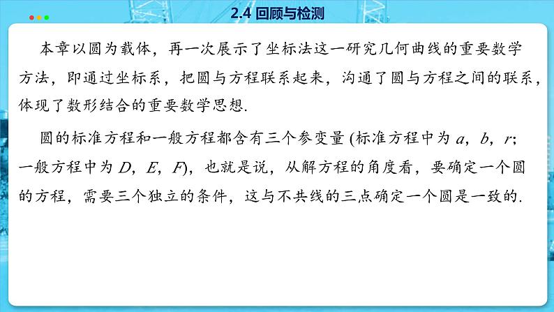 高中SJ数学选择性必修第一册  2.4 回顾与检测  PPT课件第5页