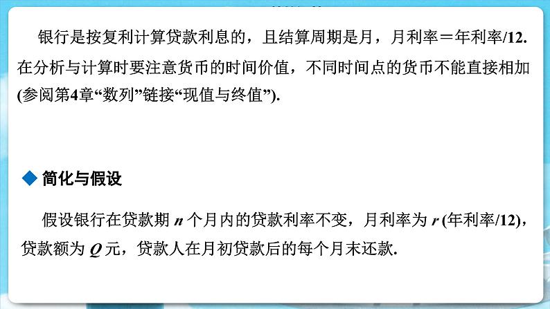 高中SJ数学选择性必修第一册  专题 数学建模与数学探究  PPT课件05