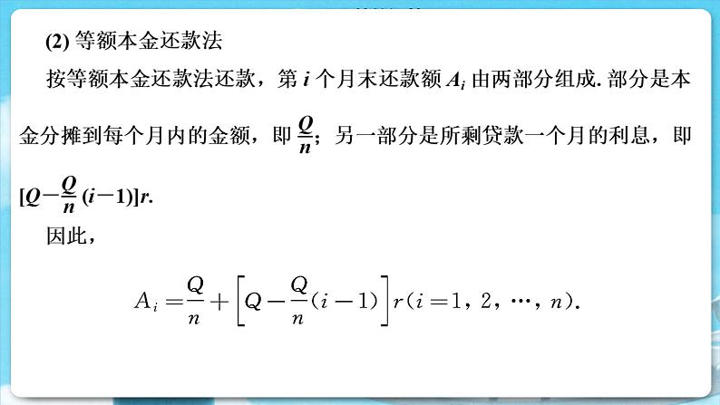 高中SJ数学选择性必修第一册  专题 数学建模与数学探究  PPT课件07