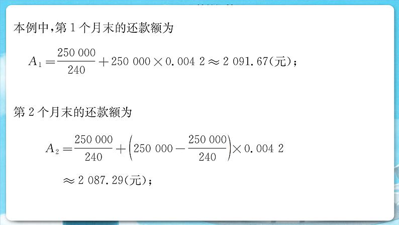 高中SJ数学选择性必修第一册  专题 数学建模与数学探究  PPT课件08