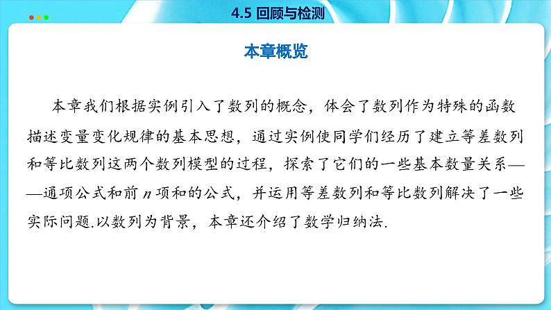 高中SJ数学选择性必修第一册  4.5 回顾与检测  PPT课件03
