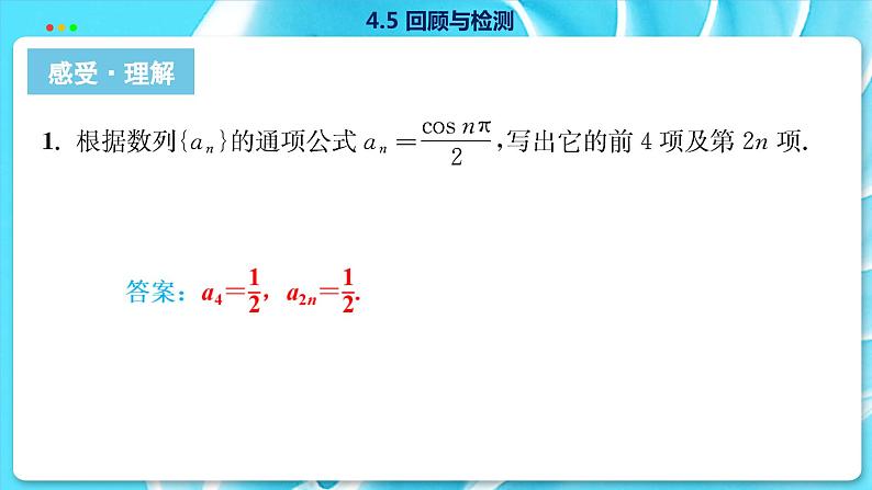 高中SJ数学选择性必修第一册  4.5 回顾与检测  PPT课件07