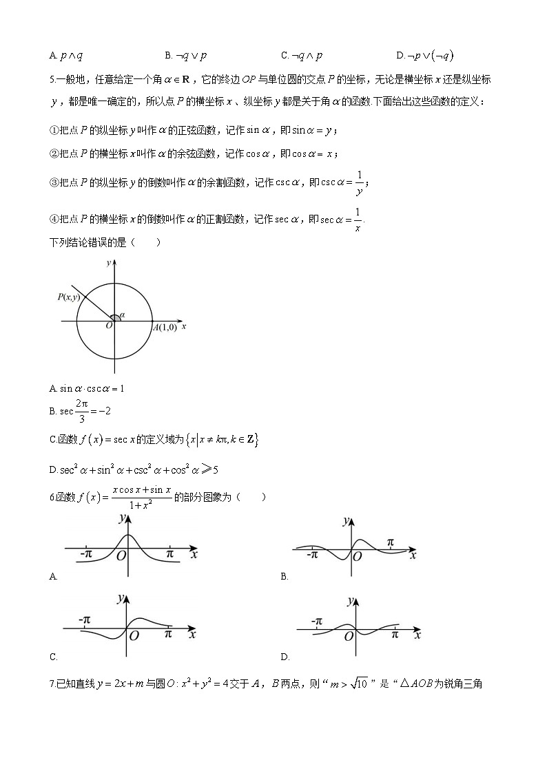 2024绵阳南山中学高三下学期高考仿真演练（二）数学（文）含解析第2页