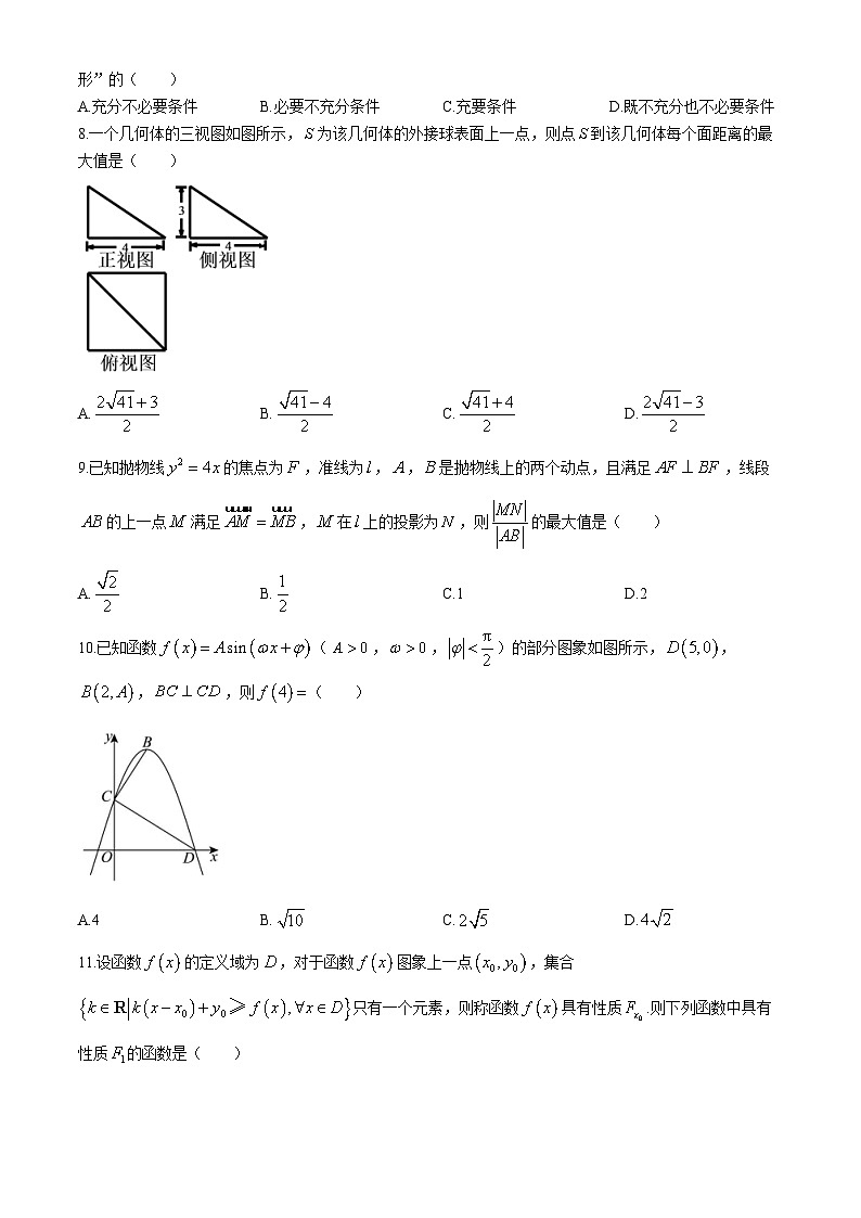 2024绵阳南山中学高三下学期高考仿真演练（二）数学（文）含解析第3页