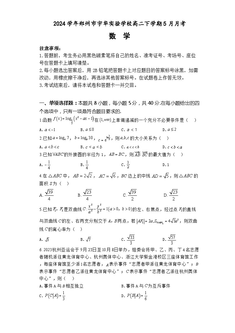 2024郑州宇华实验学校高二下学期5月月考试题数学含解析01