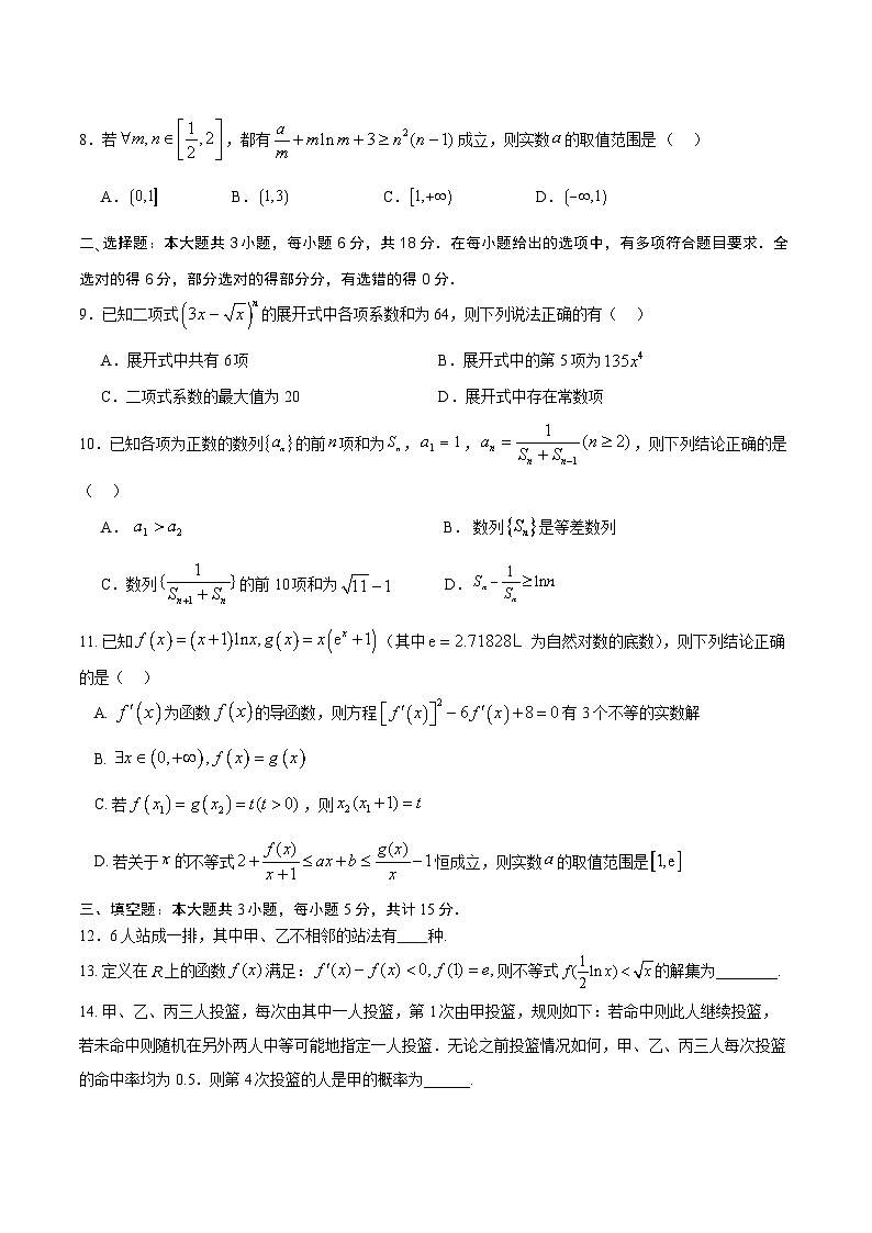 2024成都石室中学高二下学期5月月考试题数学含答案02