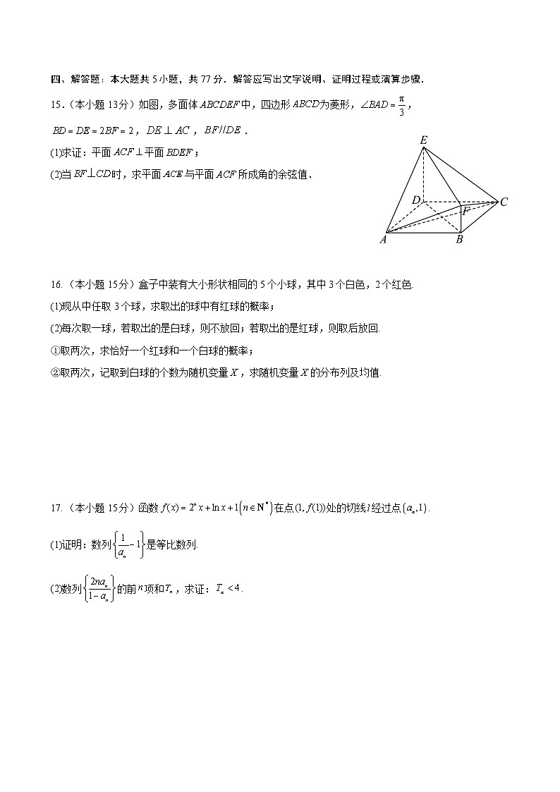 2024成都石室中学高二下学期5月月考试题数学含答案03
