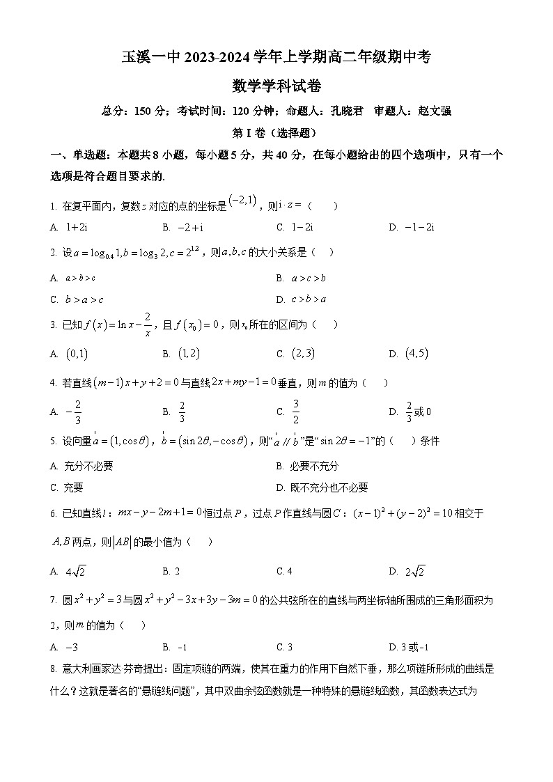 2024玉溪一中高二下学期6月月考试题数学含解析01