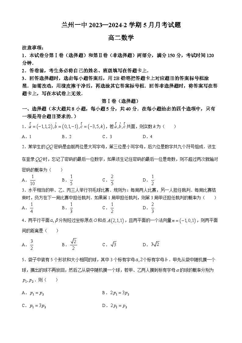 2024兰州一中高二下学期6月月考试题数学含答案01