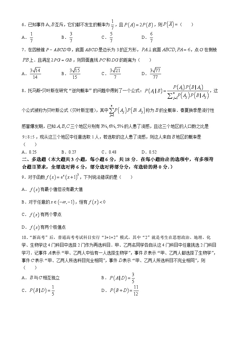 2024兰州一中高二下学期6月月考试题数学含答案02