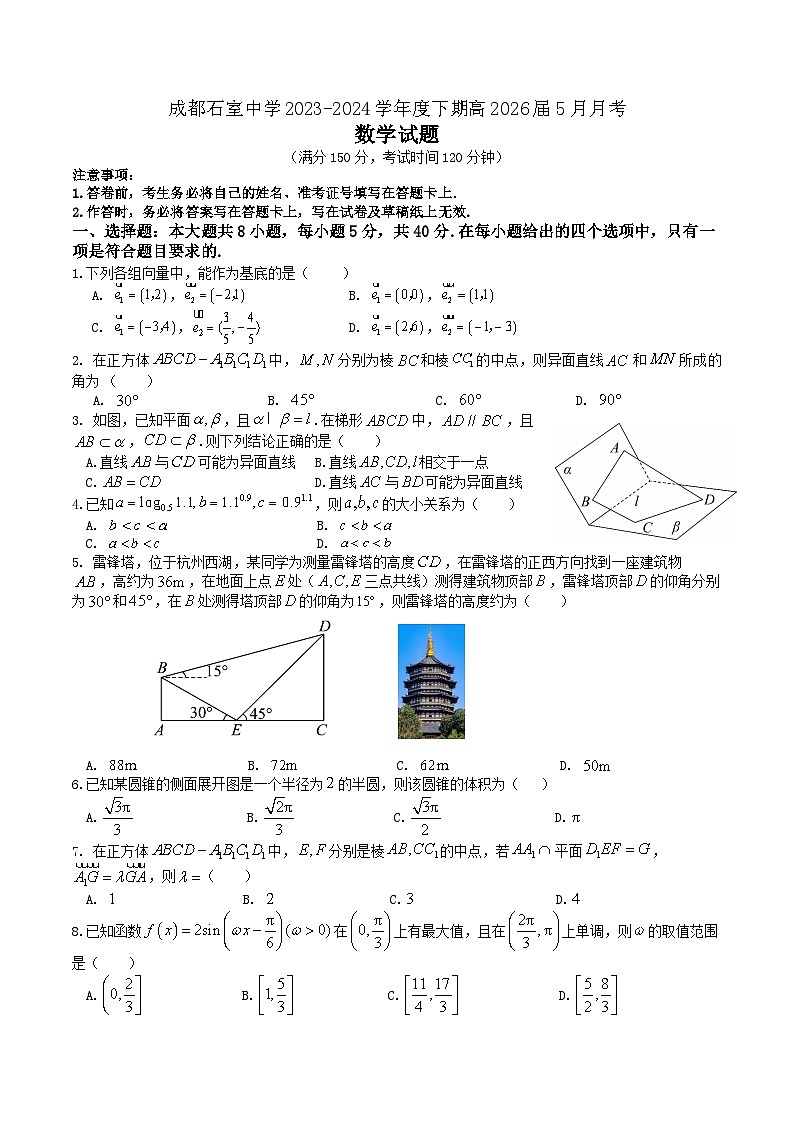 2024成都石室中学高一下学期5月月考试题数学含解析01
