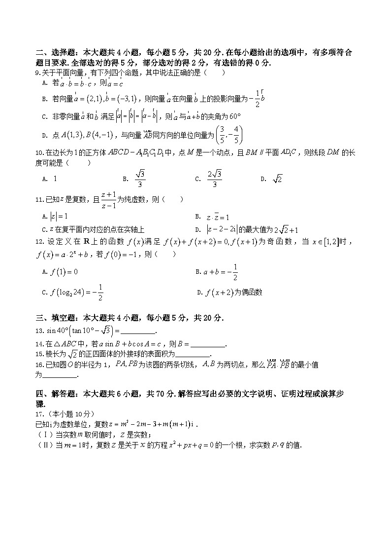 2024成都石室中学高一下学期5月月考试题数学含解析02