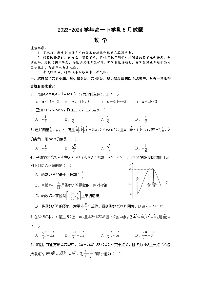 2024安阳林州一中高一下学期5月月考试题数学含解析第1页