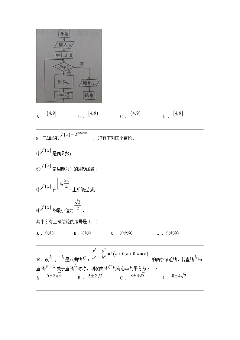 [数学]四川省南充市西充县部分校2024届高三下学期5月高考模拟联考理科数学试题第2页