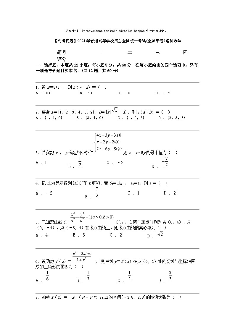 [数学][高考真题]2024年普通高等数学校招生全国统一考试(全国甲卷)理科数学第1页