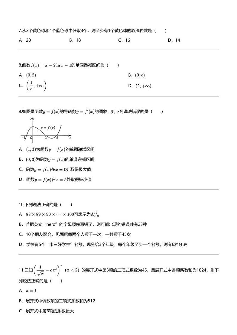 [数学]2022_2023数学年广东东莞市高二下学期期中数学试卷（长安中学等七校）02