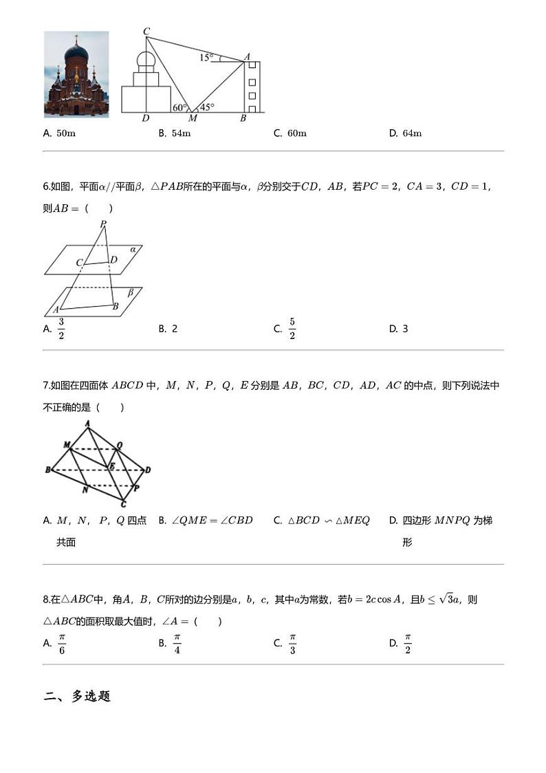 [数学]2023_2024数学年黑龙江哈尔滨平房区哈尔滨市第二十四中学高一下学期期中数学试卷第2页