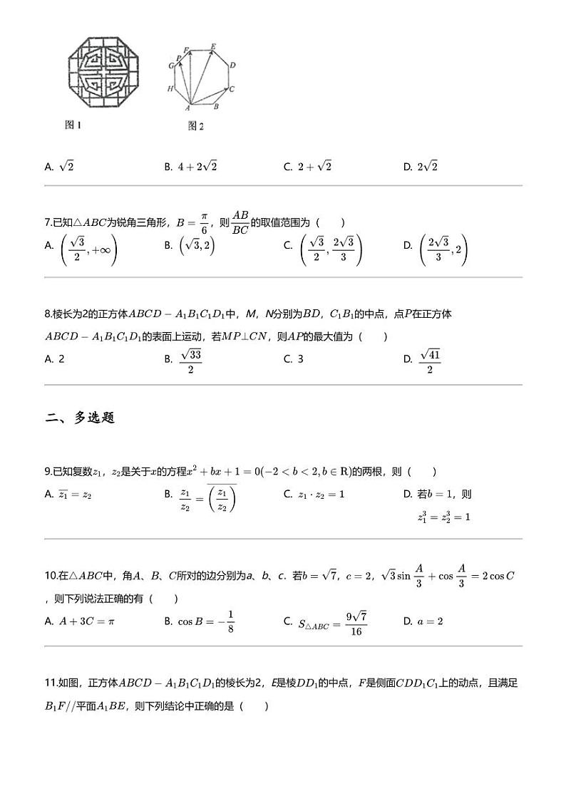 [数学]2023_2024数学年江苏泰州泰兴市泰兴中学高一下学期月考数学试卷（泰州中学）第2页