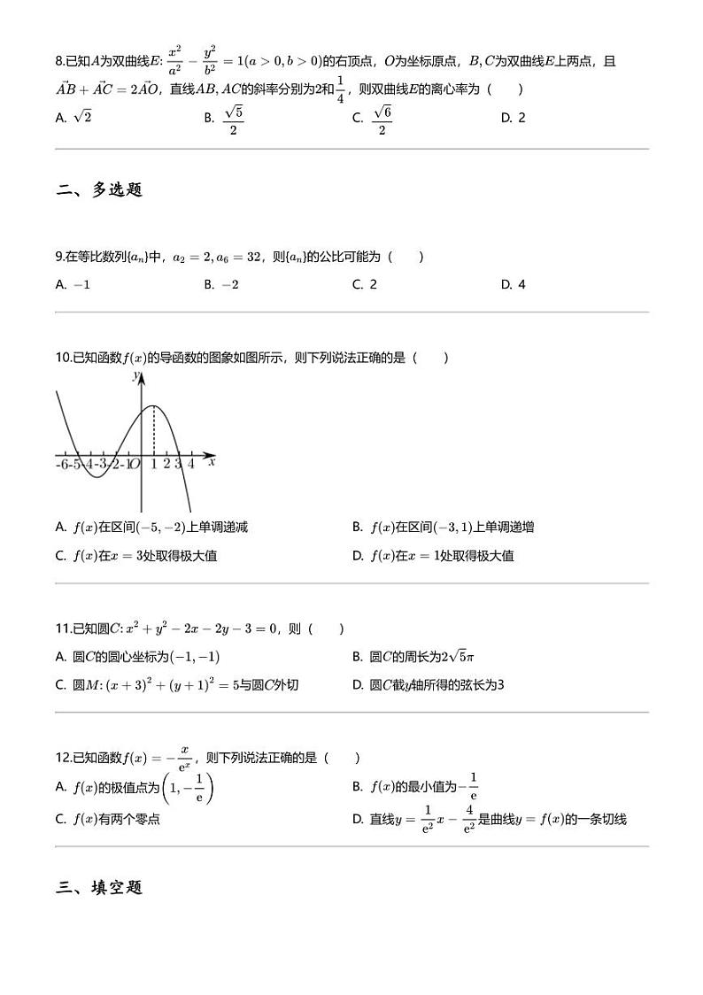 [数学]2023_2024数学年内蒙古兴安盟乌兰浩特市乌兰浩特市第四中学高二下学期月考数学试卷第2页