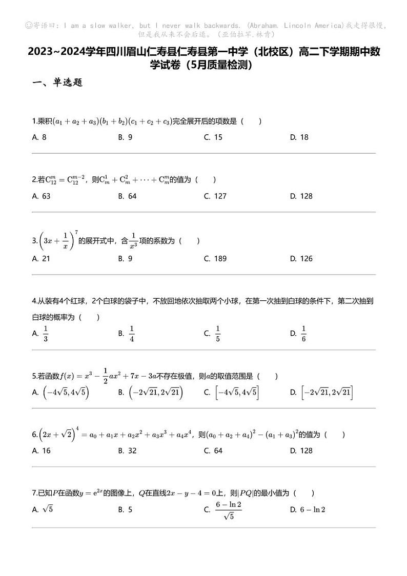[数学]2023_2024数学年四川眉山仁寿县仁寿县第一中学（北校区）高二下学期期中数学试卷（5月质量检测）第1页