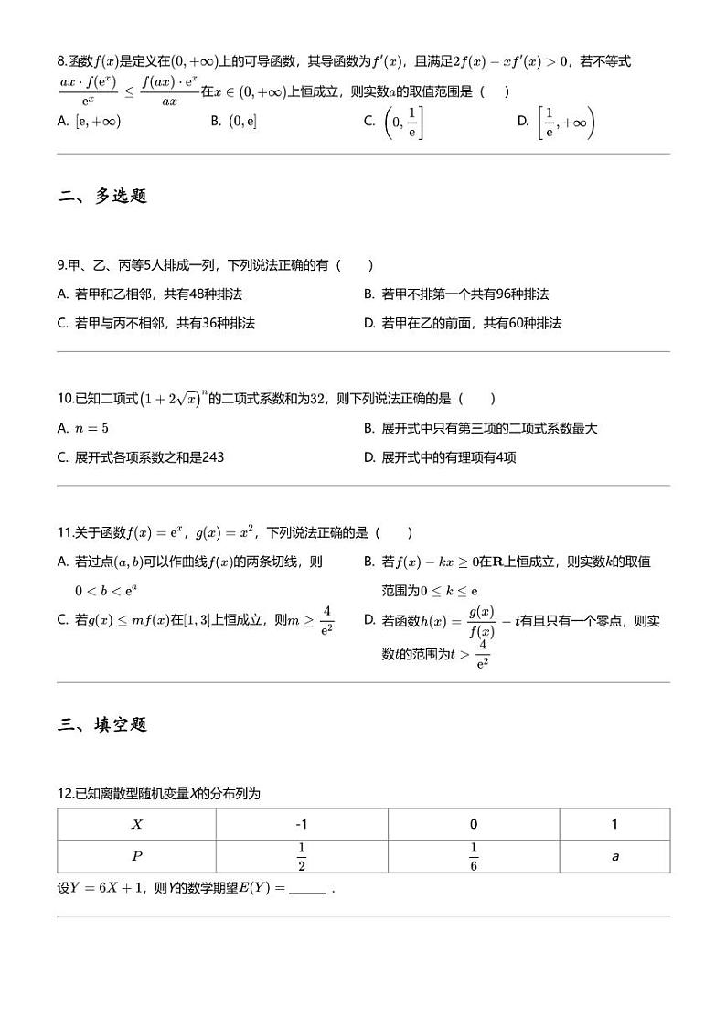 [数学]2023_2024数学年四川眉山仁寿县仁寿县第一中学（北校区）高二下学期期中数学试卷（5月质量检测）第2页