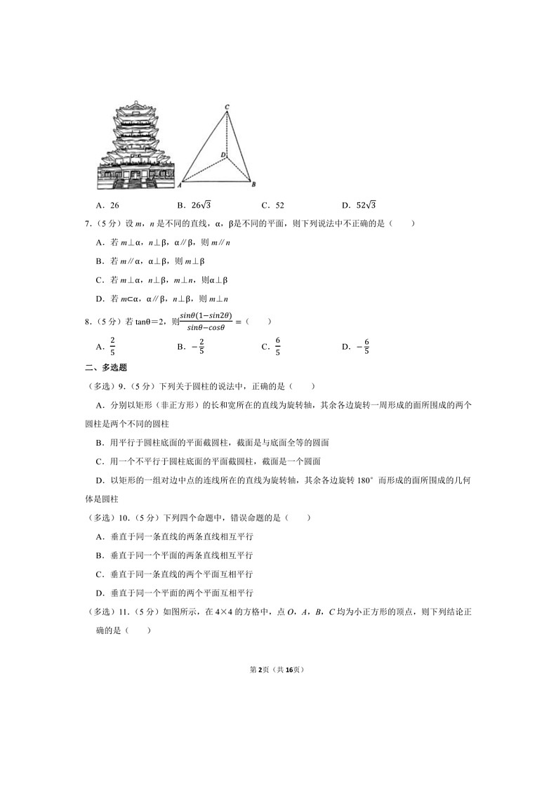 [数学]2022～2023数学年广东省佛山市禅城实验高级中学高一（下）期末数学试卷（有解析）第2页