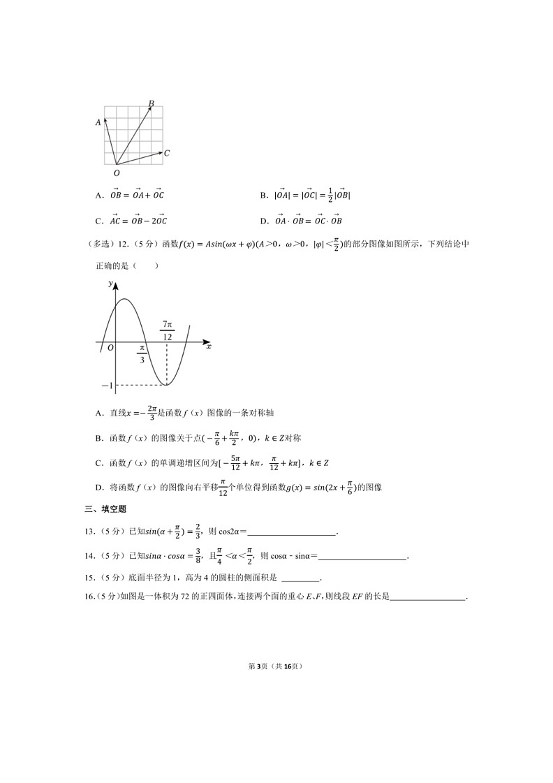 [数学]2022～2023数学年广东省佛山市禅城实验高级中学高一（下）期末数学试卷（有解析）第3页