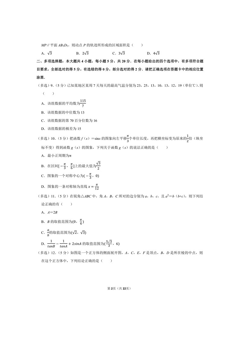 [数学]2022～2023数学年广东省广州六中二中广雅省实执信五校联考高一（下）期末数学试卷（有解析）02