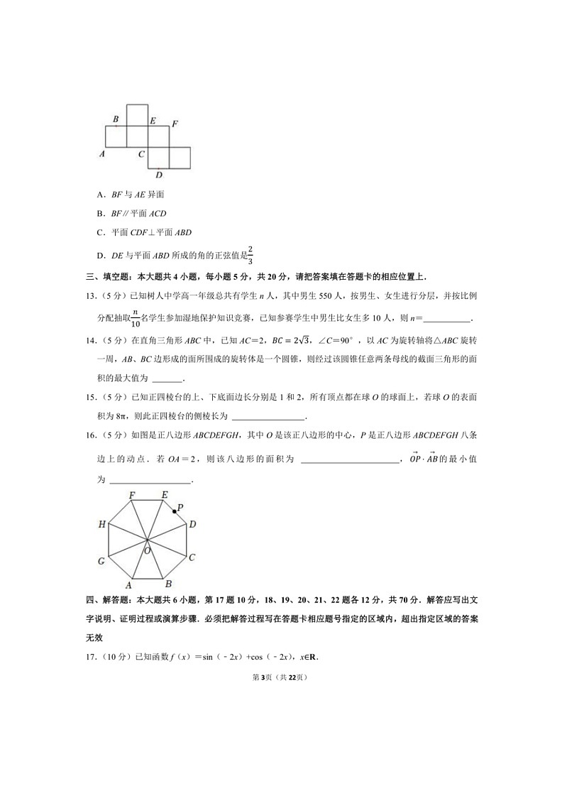 [数学]2022～2023数学年广东省广州六中二中广雅省实执信五校联考高一（下）期末数学试卷（有解析）03
