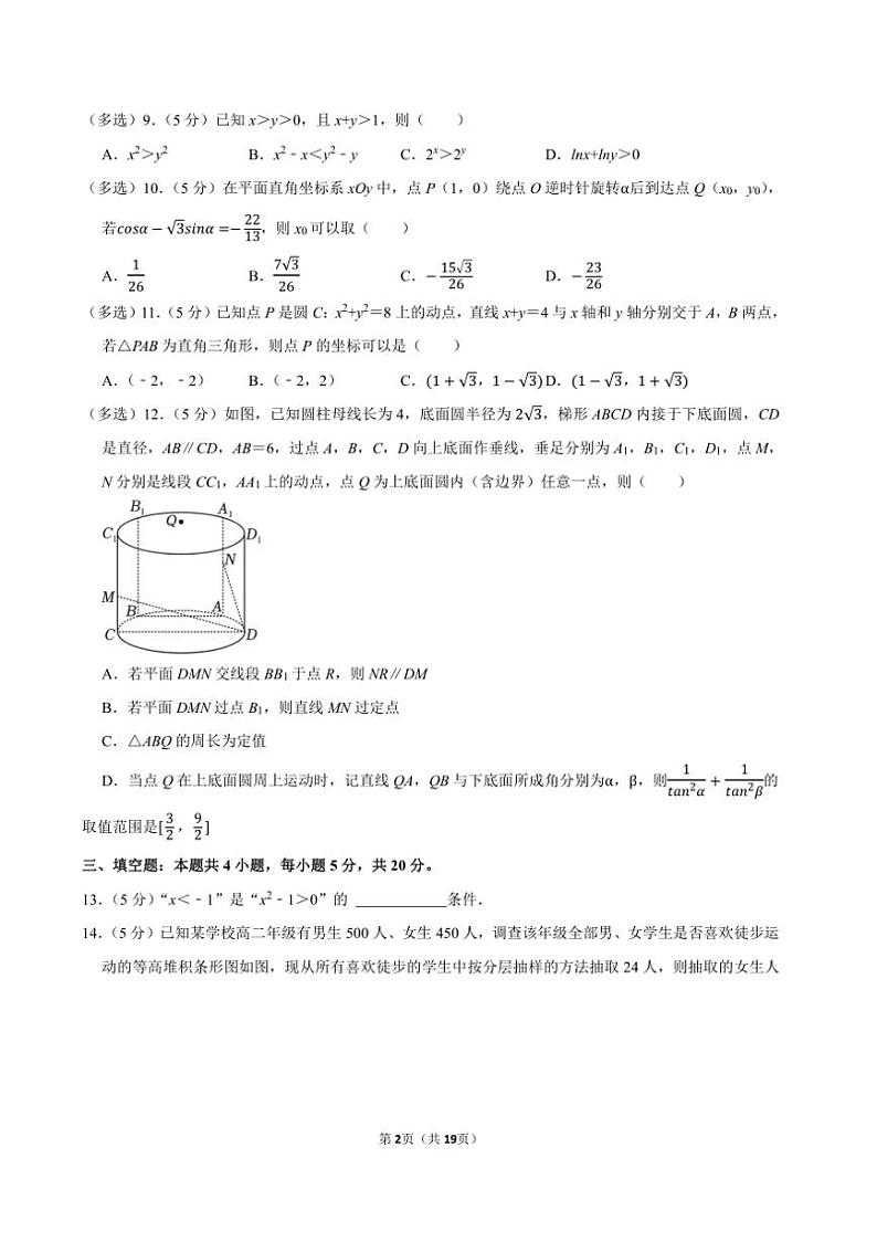[数学]2022～2023数学年广东省华附、省实、广雅、深中四校联考高二（下）期末数学试卷（含解析）第2页