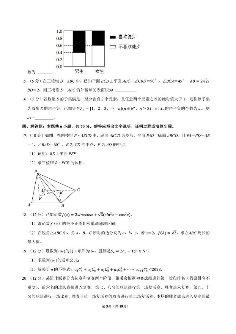 [数学]2022～2023数学年广东省华附、省实、广雅、深中四校联考高二（下）期末数学试卷（含解析）第3页