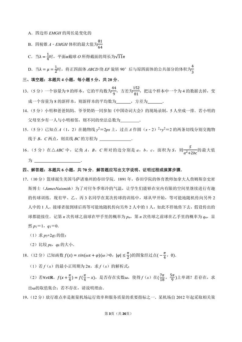 [数学]2022～2023数学年广东省深圳外国语学校高二（下）期末数学试卷（含解析）03