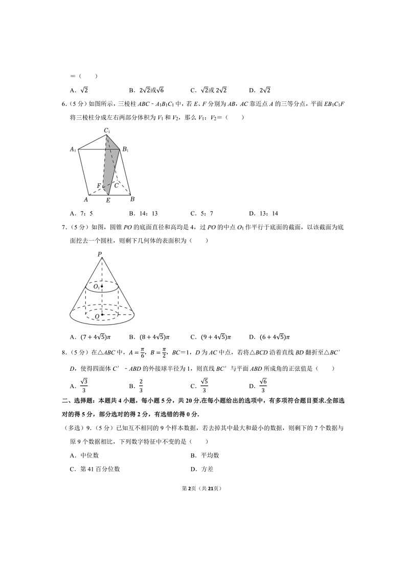 [数学]2022～2023数学年湖北省武汉市5G联合体高一（下）期末数学试卷（有解析）02