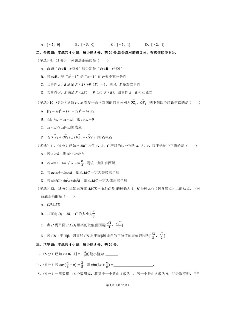 [数学]2022～2023数学年湖南省邵阳二中高一（下）期末数学试卷（有解析）02