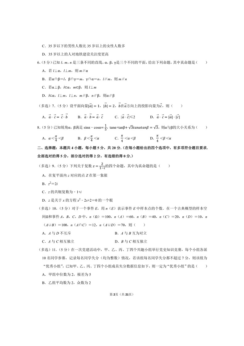 [数学]2022～2023数学年湖北省武汉市华中师大一附中高一（下）期末数学试卷（有解析）第2页