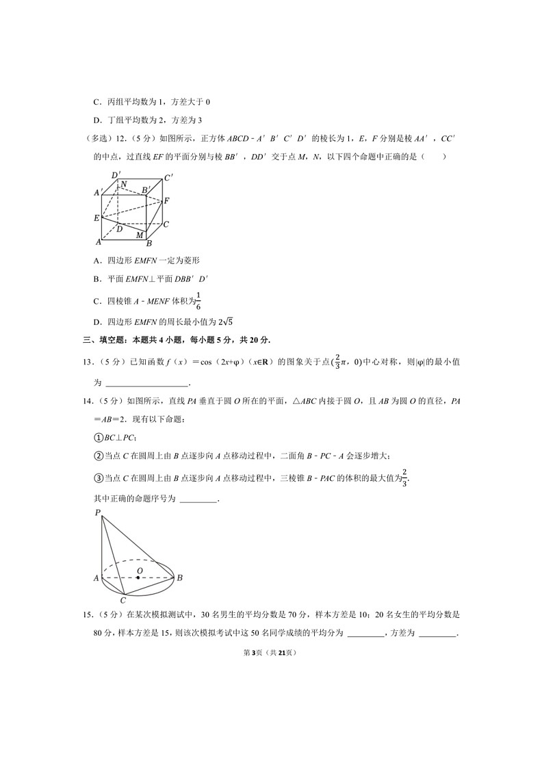 [数学]2022～2023数学年湖北省武汉市华中师大一附中高一（下）期末数学试卷（有解析）第3页