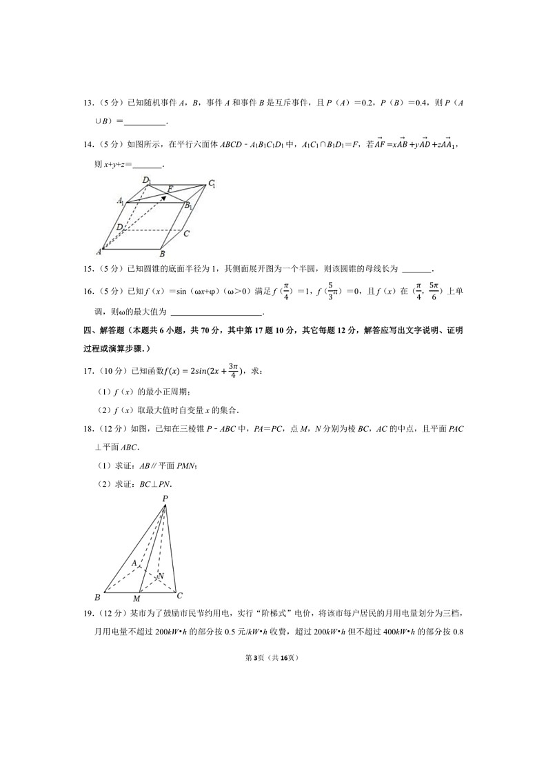 [数学]2022～2023数学年湖南省长沙市雅礼中学高一（下）期末数学试卷（有解析）03