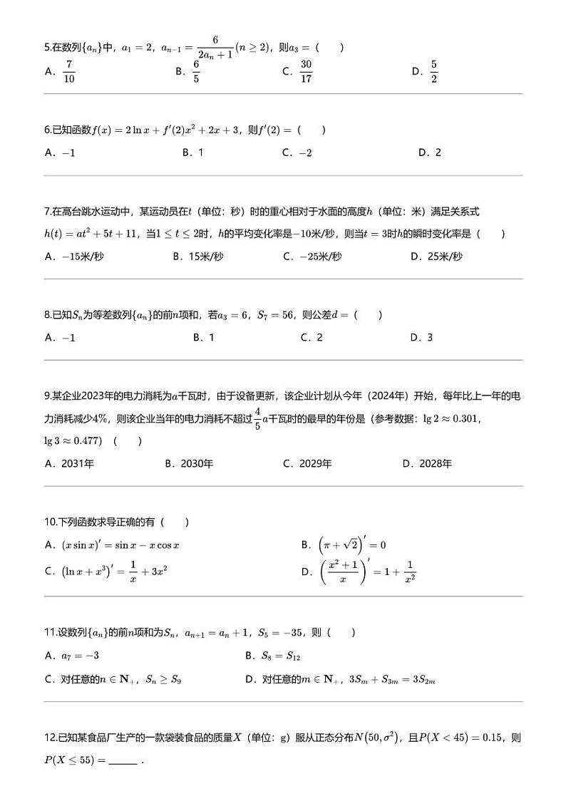 [数学]2023_2024数学年4月广西桂林高二下学期月考数学试卷（联合质量检测）第2页