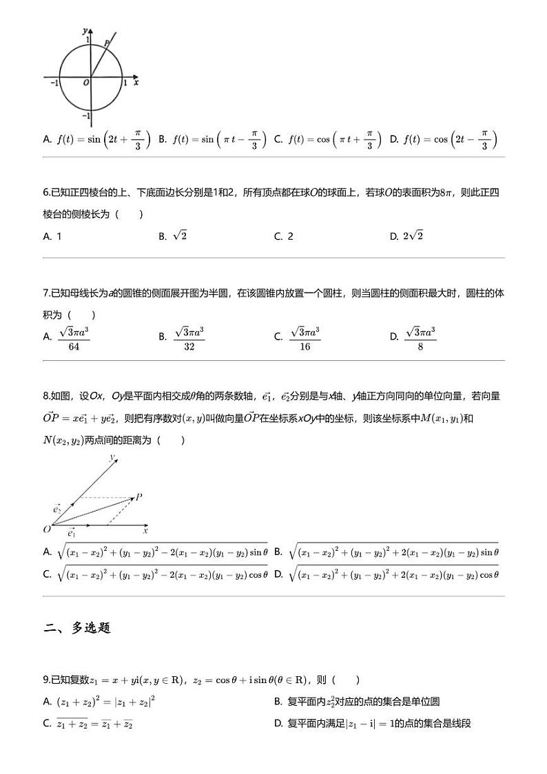 [数学]2023_2024数学年5月广东广州天河区广州市第一一三中学高一下学期月考数学试卷第2页