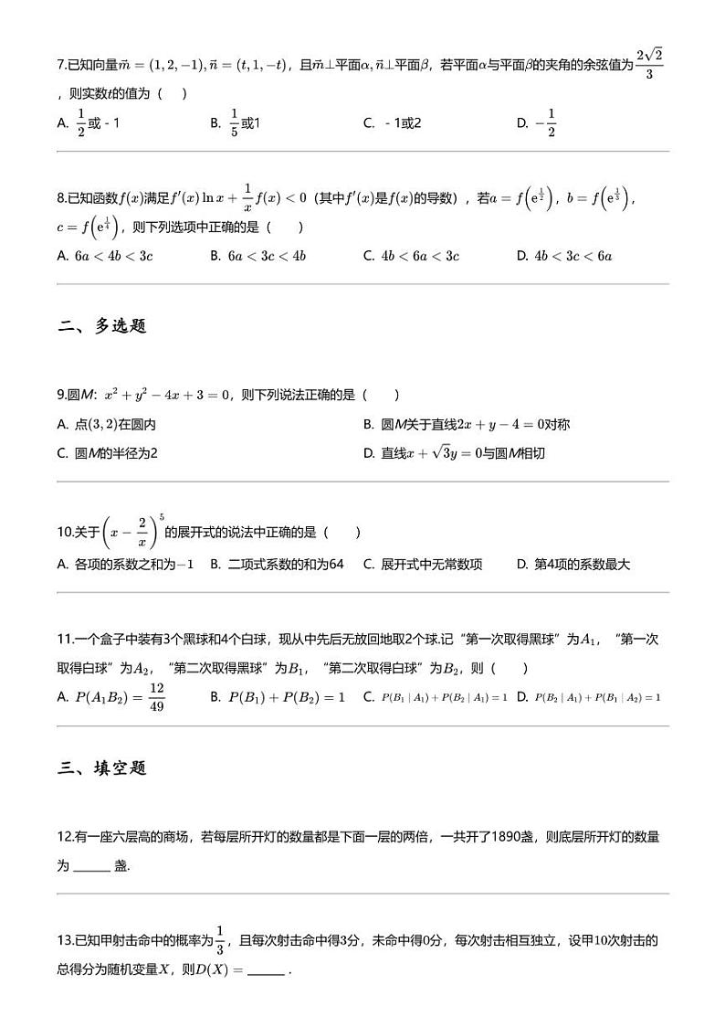 [数学]2023_2024数学年5月河北石家庄赵县河北赵县中学高二下学期月考数学试卷（高邑县第一中学质量检测）第2页