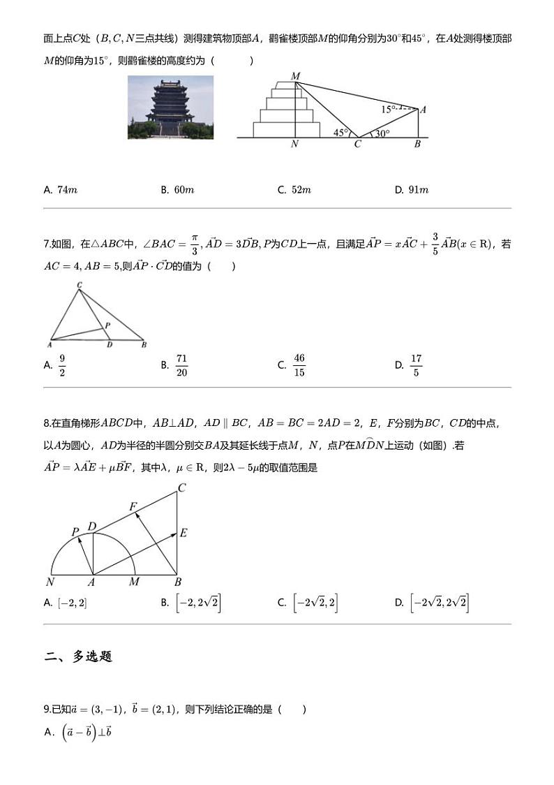 [数学]2023_2024数学年5月江西南昌青山湖区江西师范大学附属中学高一下学期月考数学试卷02