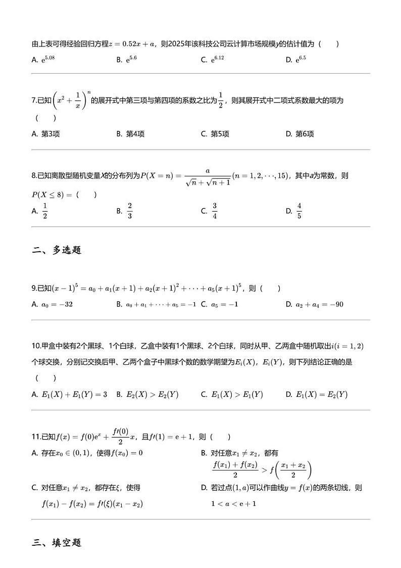 [数学]2023_2024数学年5月山东济南市中区山东省实验中学(主校区)高二下学期月考数学试卷（第三次学情检测）第2页