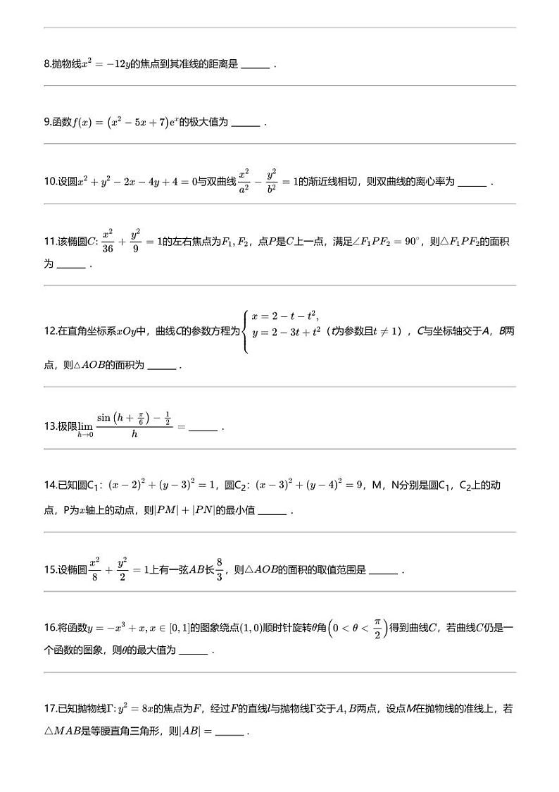 [数学]2023_2024数学年5月上海徐汇区上海中学高二下学期月考数学试卷第2页