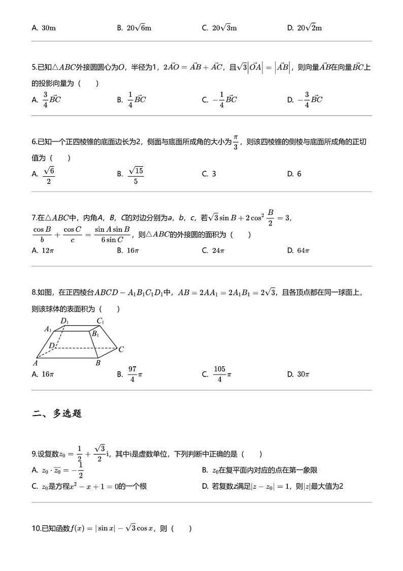 [数学]2023_2024数学年5月重庆九龙坡区四川外国语大学附属外国语学校高一下学期月考数学试卷02