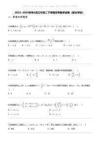 [数学]2023_2024数学年6月辽宁高二下学期月考数学试卷（部分学校）