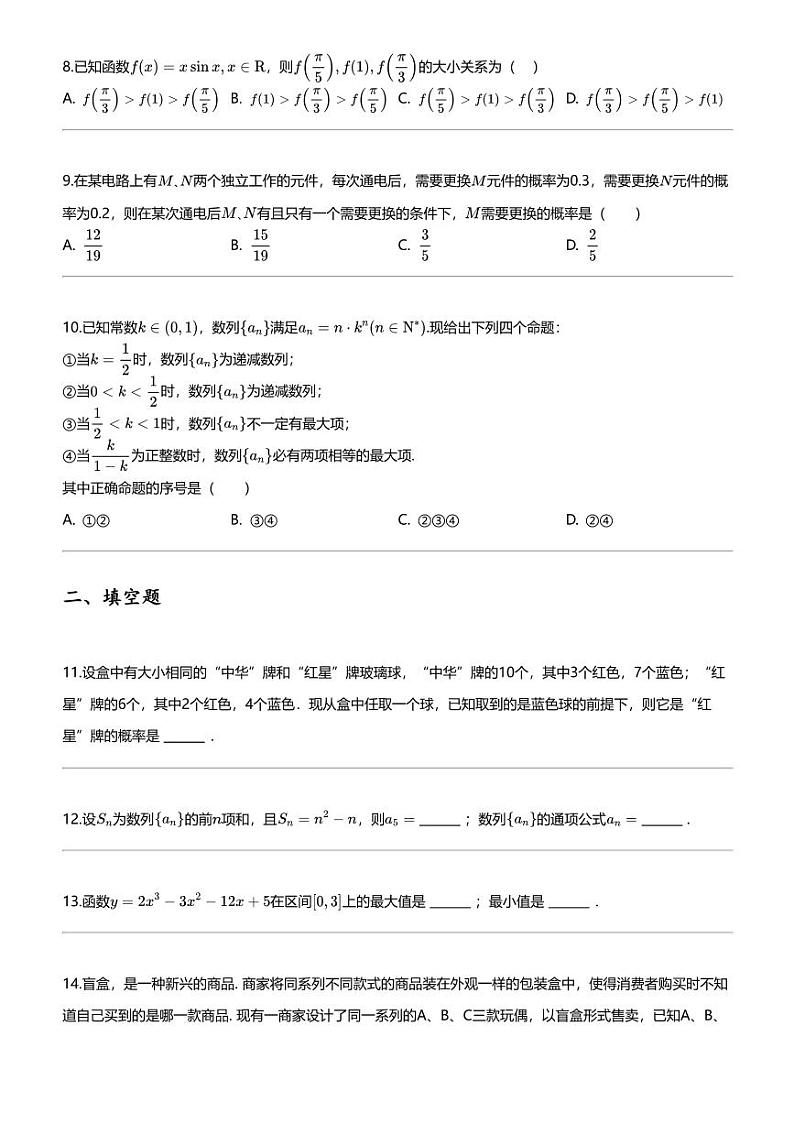 [数学]2023_2024数学年北京西城区北京师范大学第二附属中学高二下学期月考数学试卷（第二次）第2页
