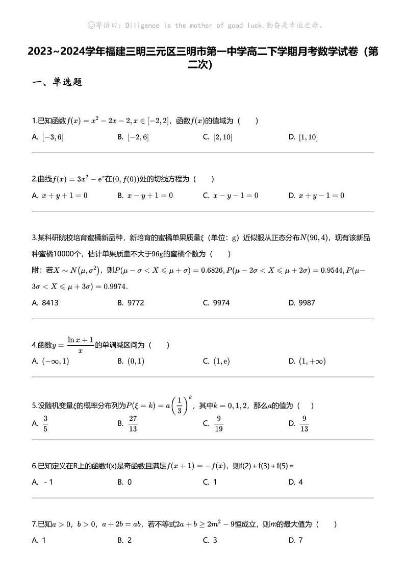 [数学]2023_2024数学年福建三明三元区三明市第一中学高二下学期月考数学试卷（第二次）第1页